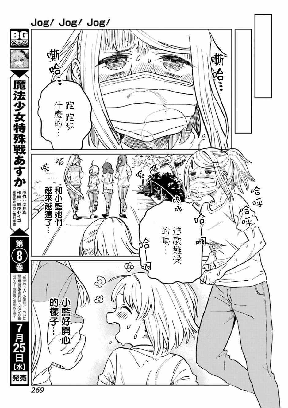 《Jog！Jog！Jog！》漫画 004话