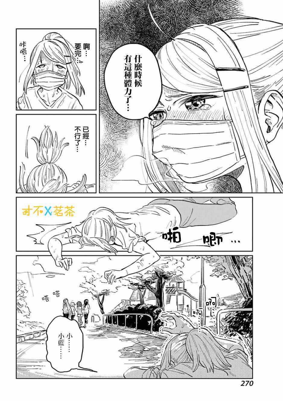 《Jog！Jog！Jog！》漫画 004话