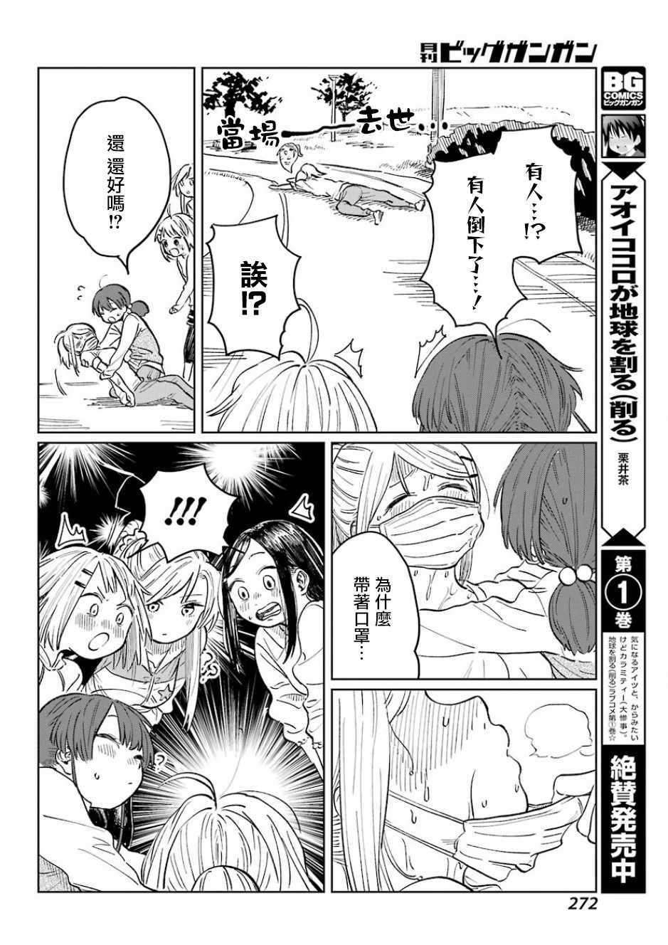 《Jog！Jog！Jog！》漫画 004话