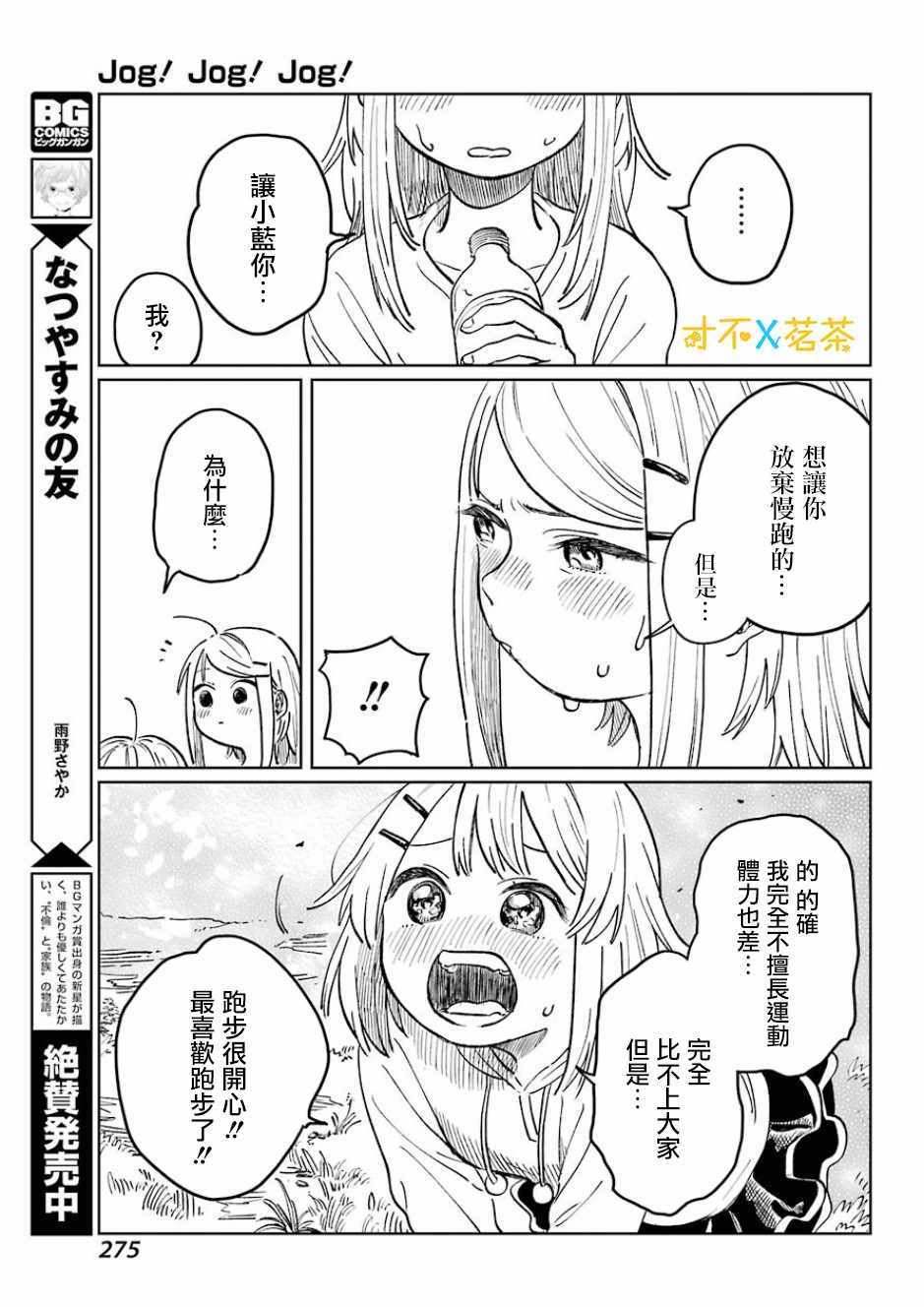 《Jog！Jog！Jog！》漫画 004话