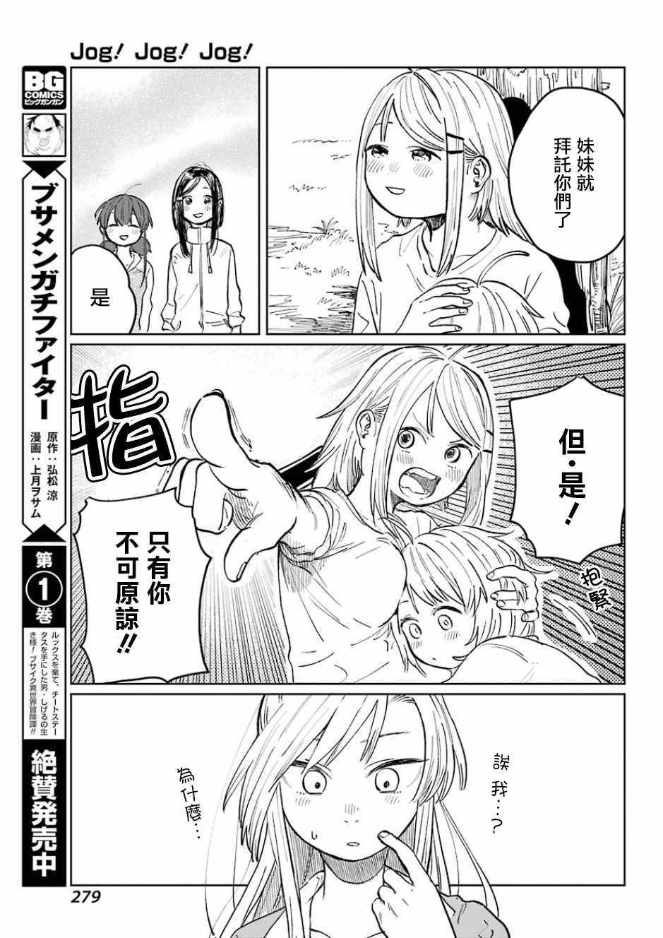 《Jog！Jog！Jog！》漫画 004话