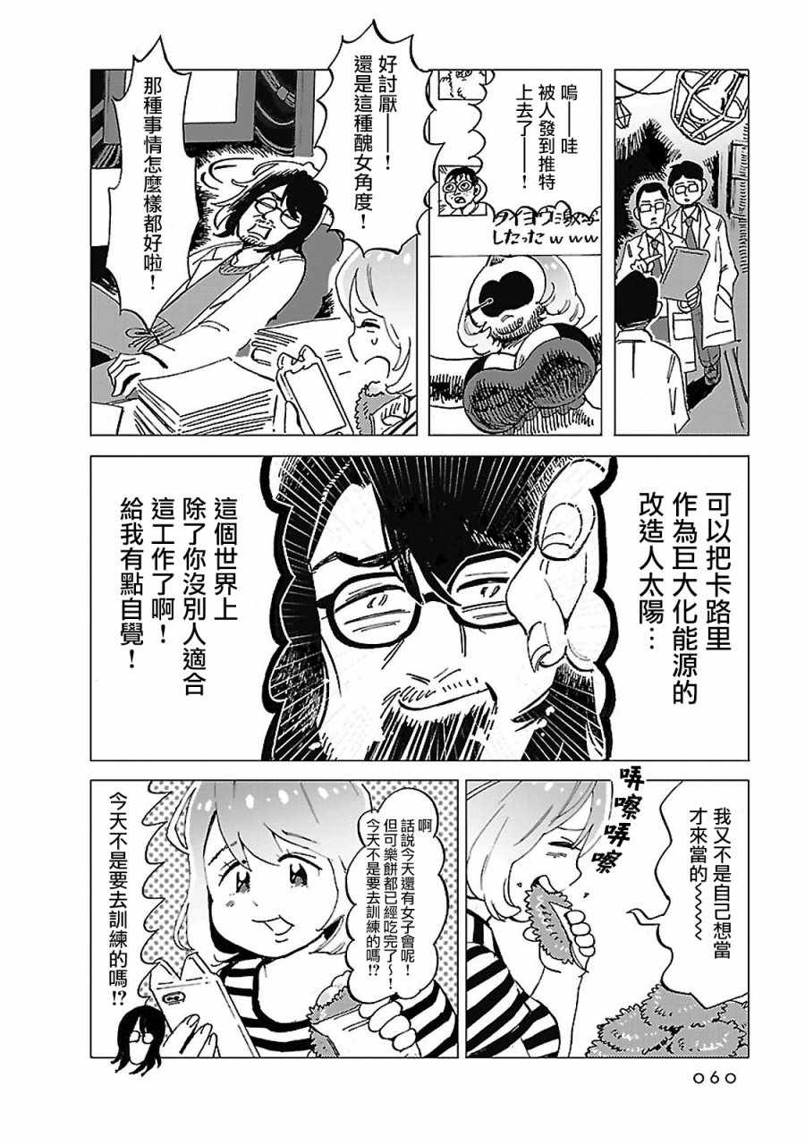 《她是宇宙第一》漫画 卡路里战士小爱!