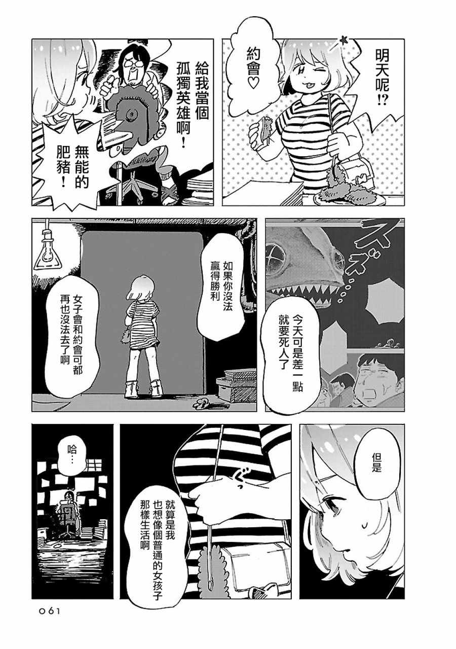 《她是宇宙第一》漫画 卡路里战士小爱!