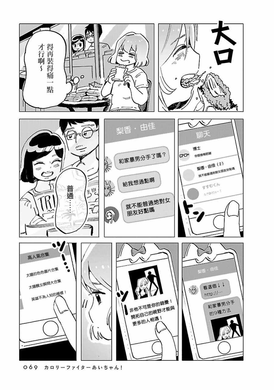 《她是宇宙第一》漫画 卡路里战士小爱!