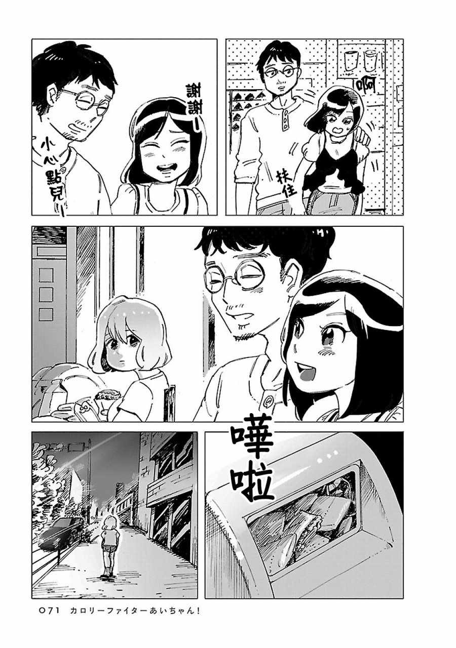 《她是宇宙第一》漫画 卡路里战士小爱!