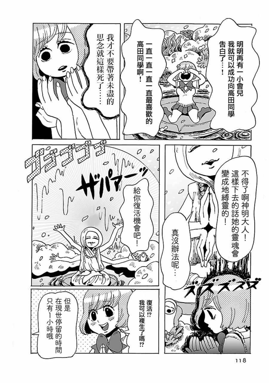 《她是宇宙第一》漫画 喜欢你喜欢得要死❤高田同学