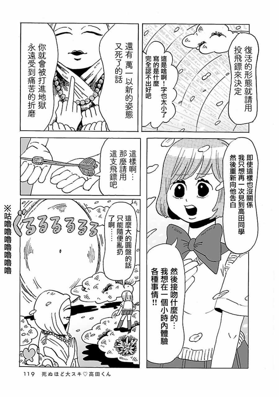 《她是宇宙第一》漫画 喜欢你喜欢得要死❤高田同学