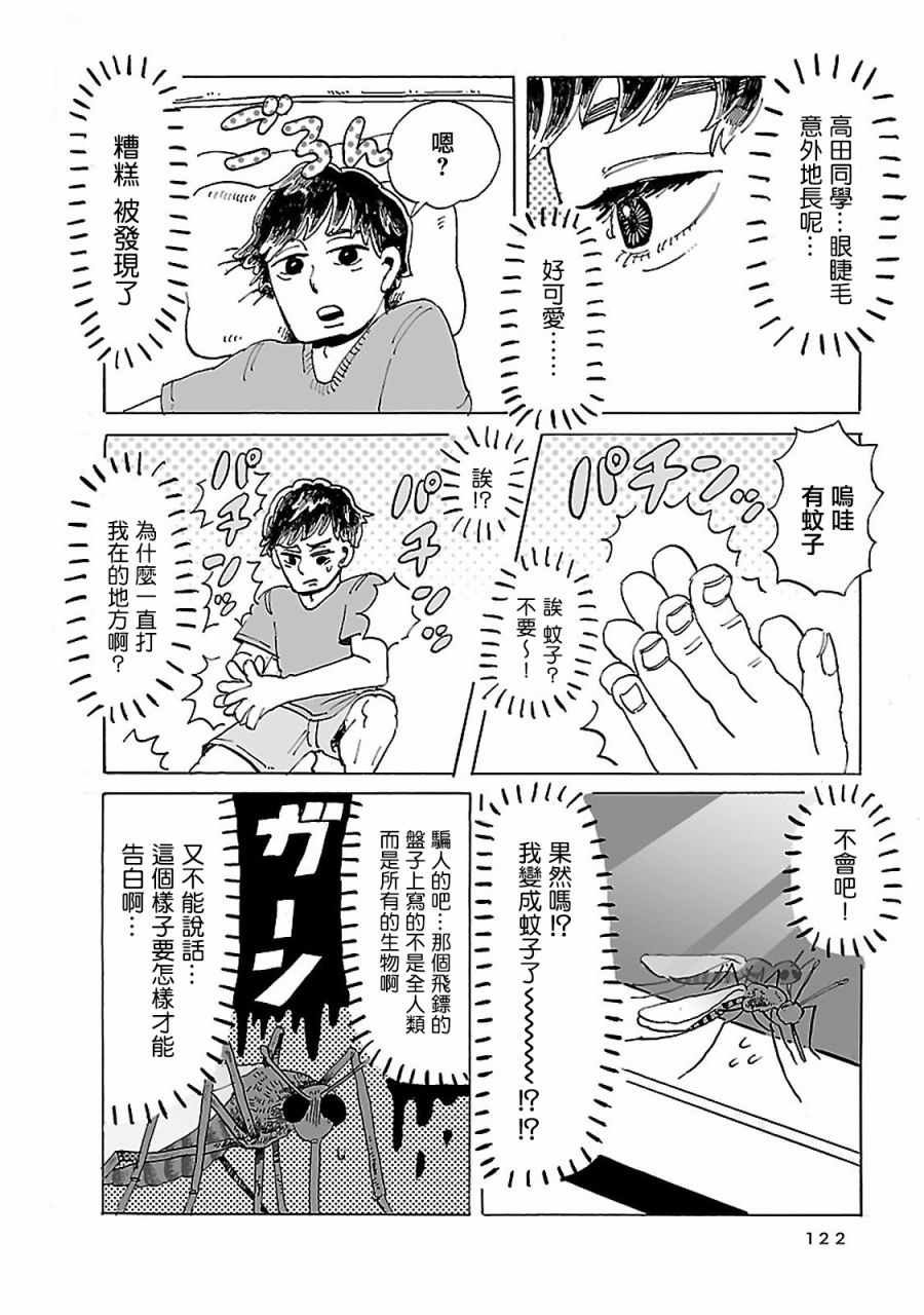 《她是宇宙第一》漫画 喜欢你喜欢得要死❤高田同学