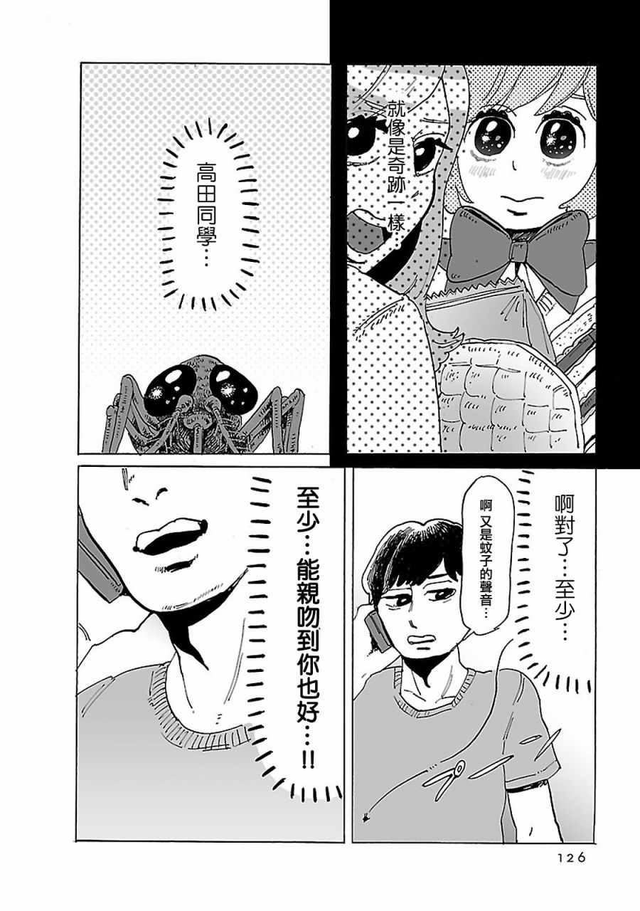 《她是宇宙第一》漫画 喜欢你喜欢得要死❤高田同学