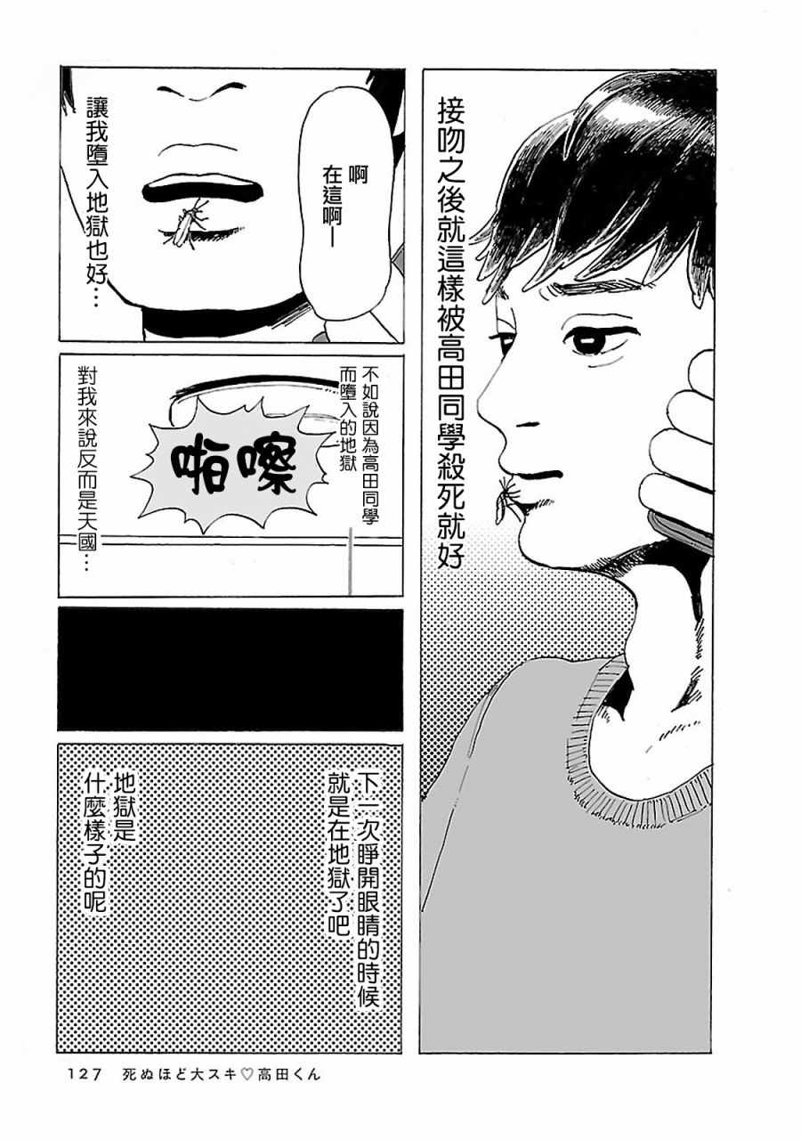 《她是宇宙第一》漫画 喜欢你喜欢得要死❤高田同学