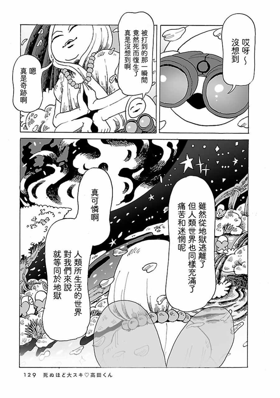 《她是宇宙第一》漫画 喜欢你喜欢得要死❤高田同学