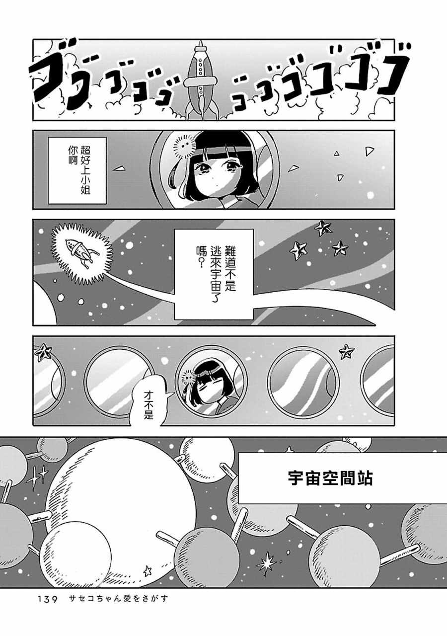 《她是宇宙第一》漫画 超好上小姐的寻爱旅途