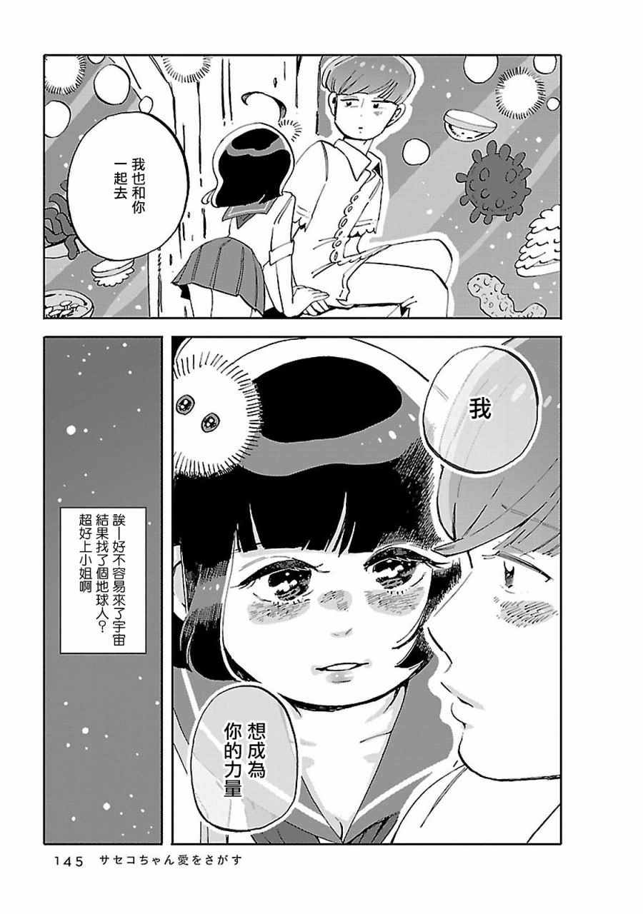 《她是宇宙第一》漫画 超好上小姐的寻爱旅途