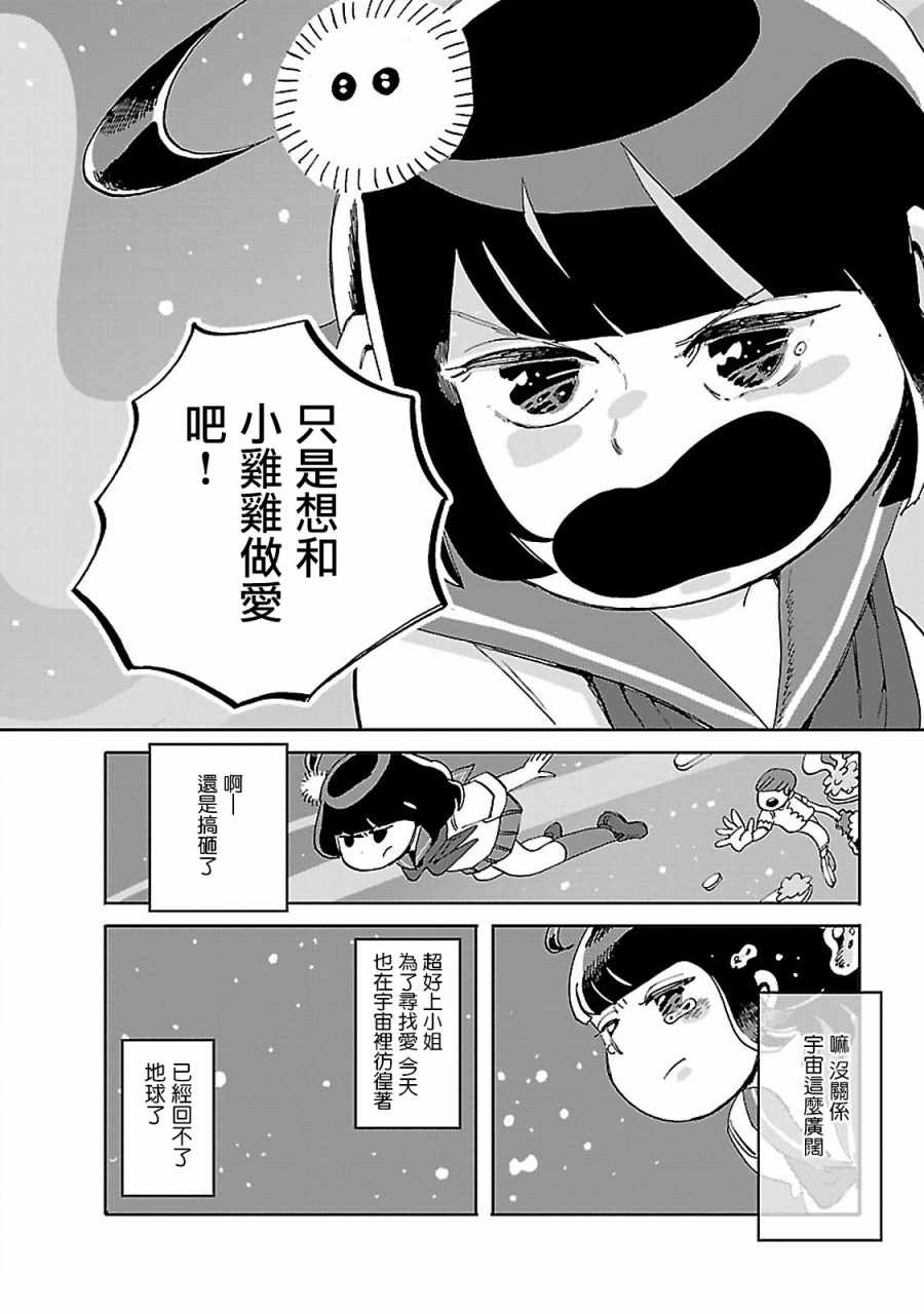 《她是宇宙第一》漫画 超好上小姐的寻爱旅途