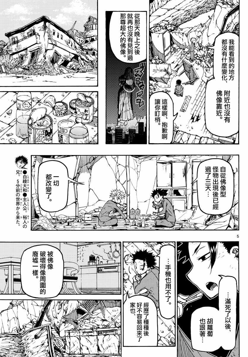 《xx后的世界》漫画 005话