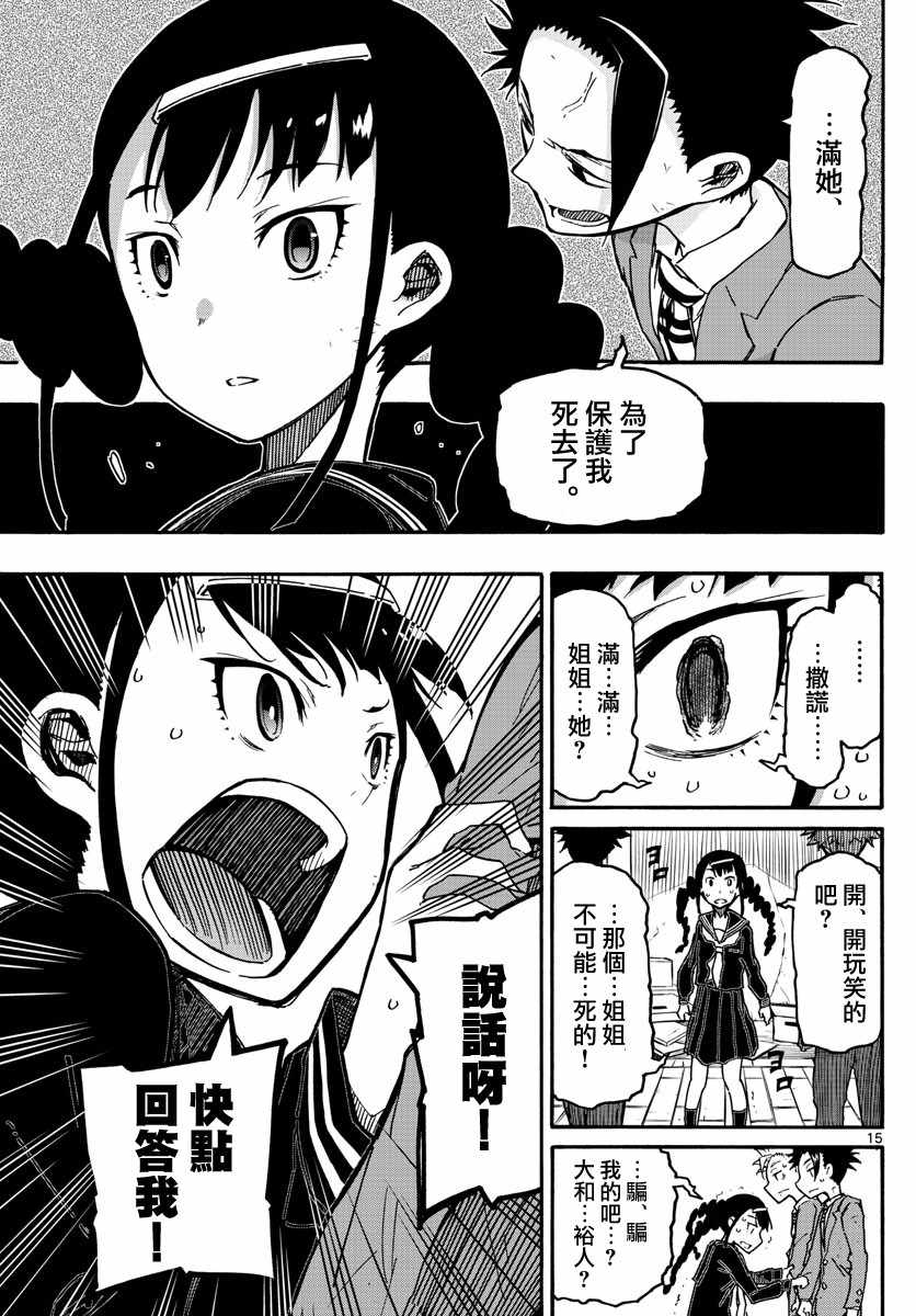 《xx后的世界》漫画 005话