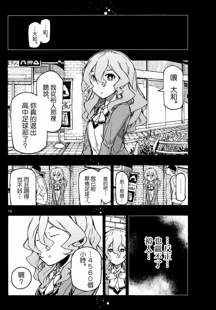 《xx后的世界》漫画 009话