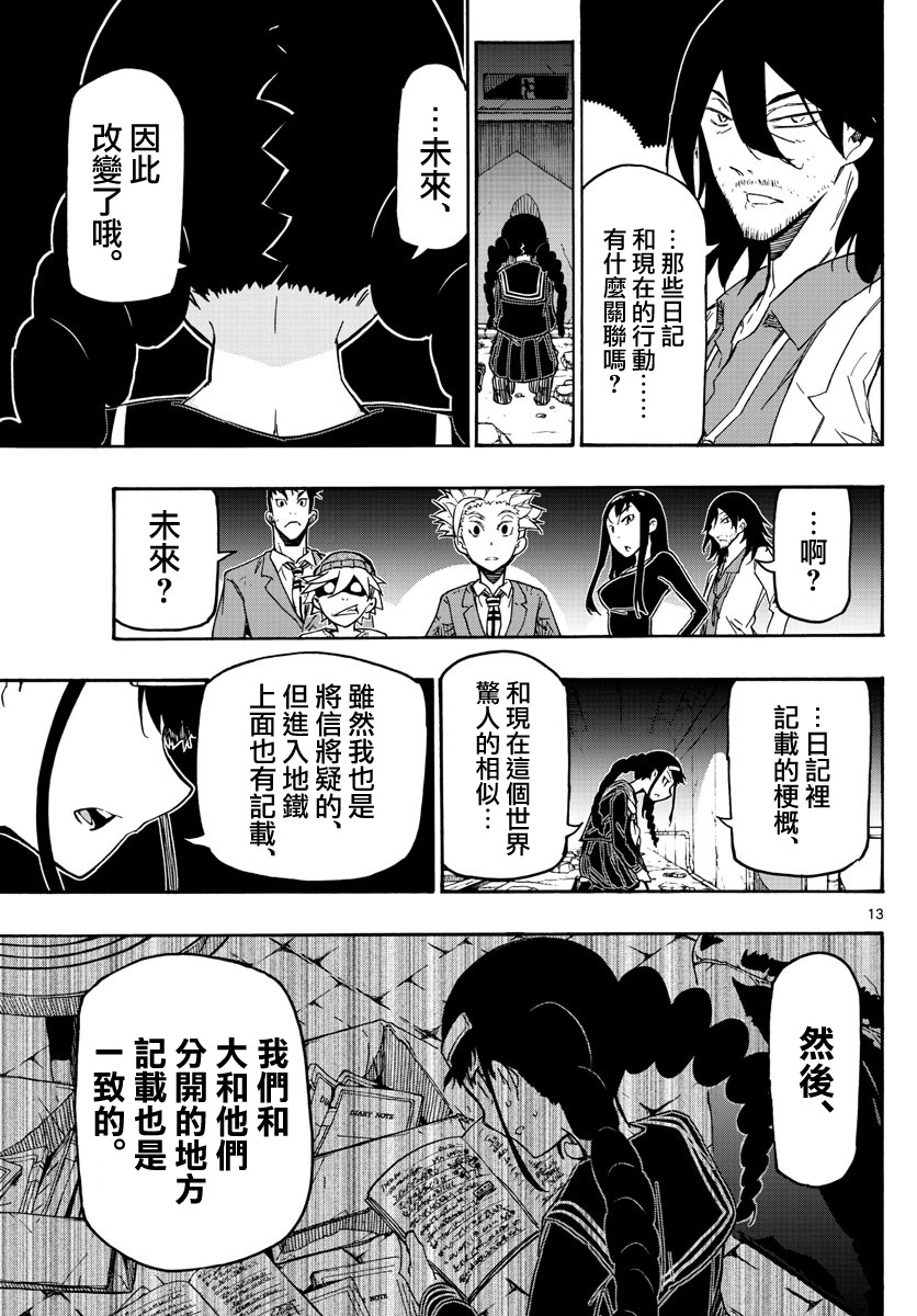 《xx后的世界》漫画 015话