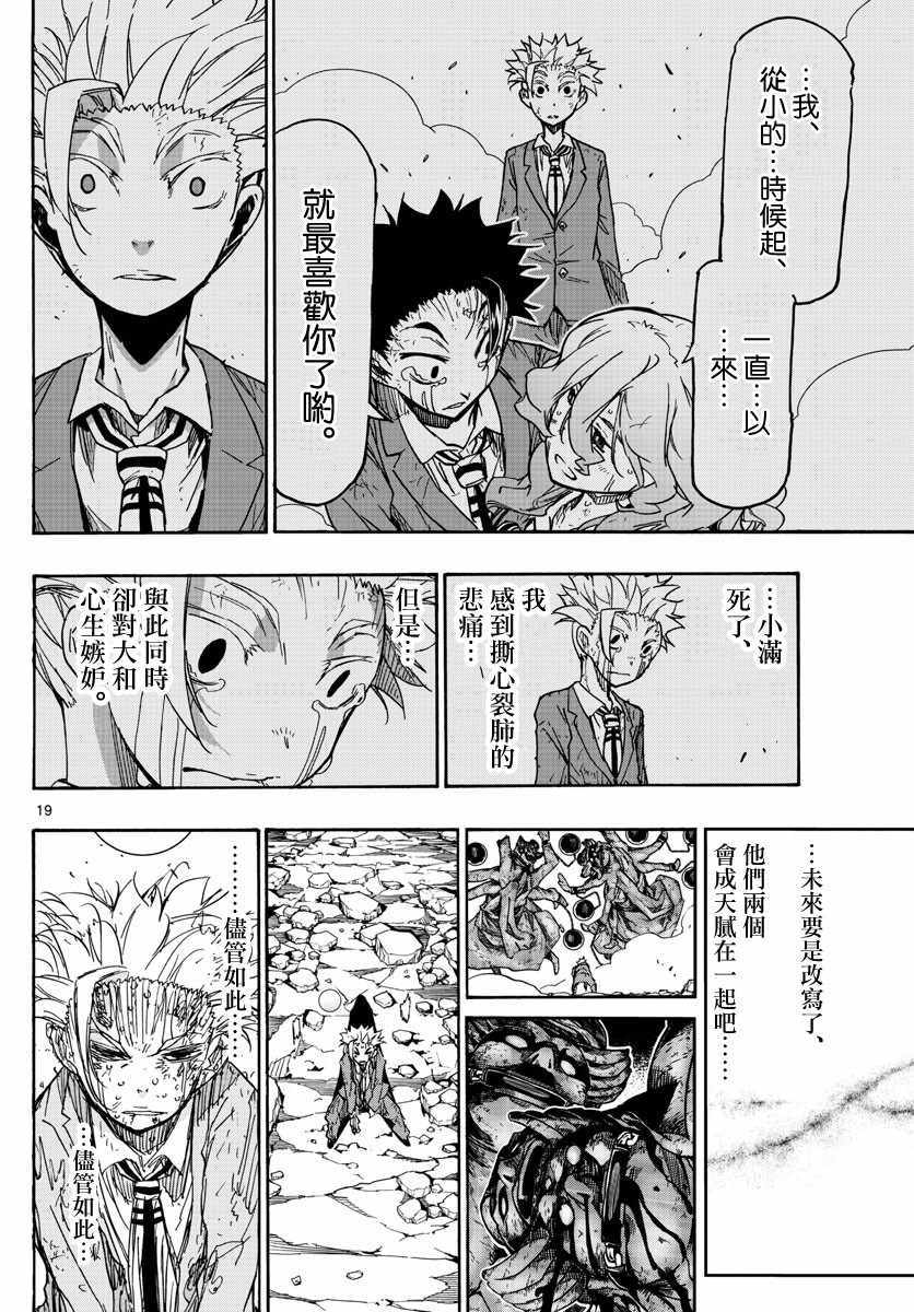 《xx后的世界》漫画 019话