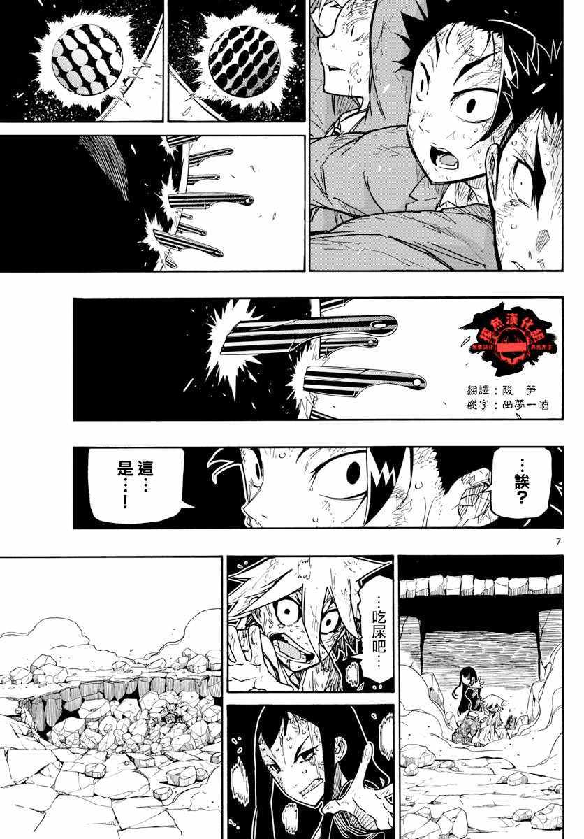 《xx后的世界》漫画 021话