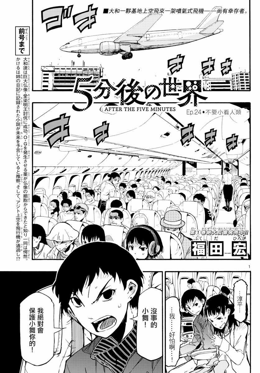 《xx后的世界》漫画 024话