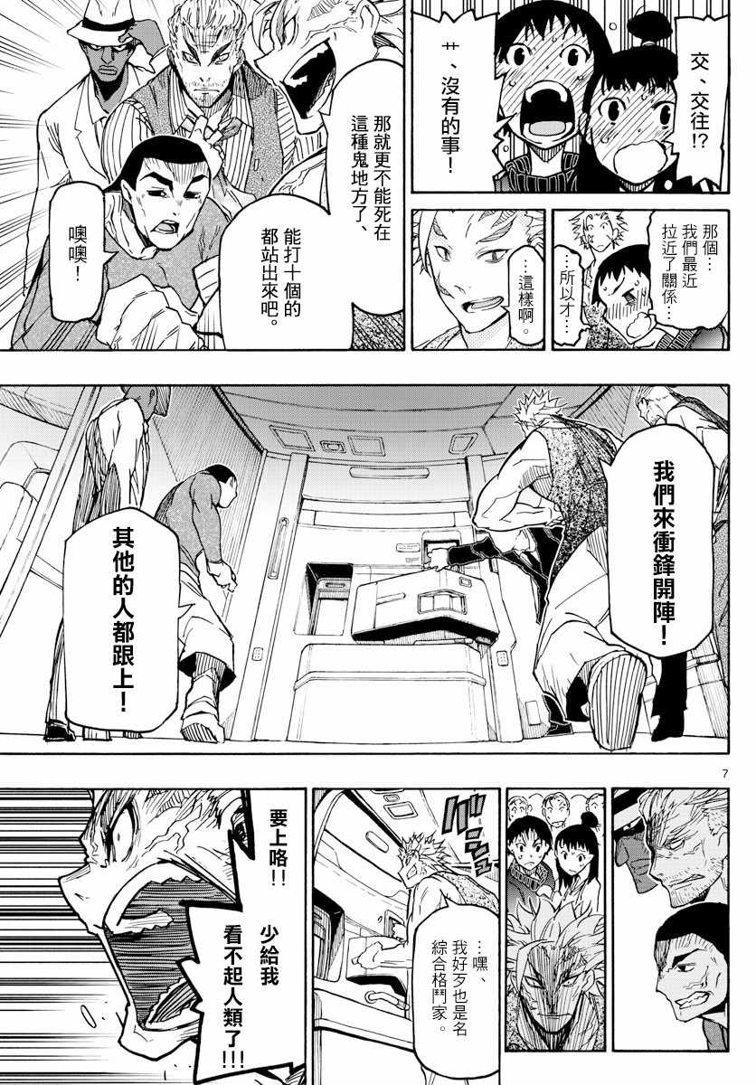 《xx后的世界》漫画 024话