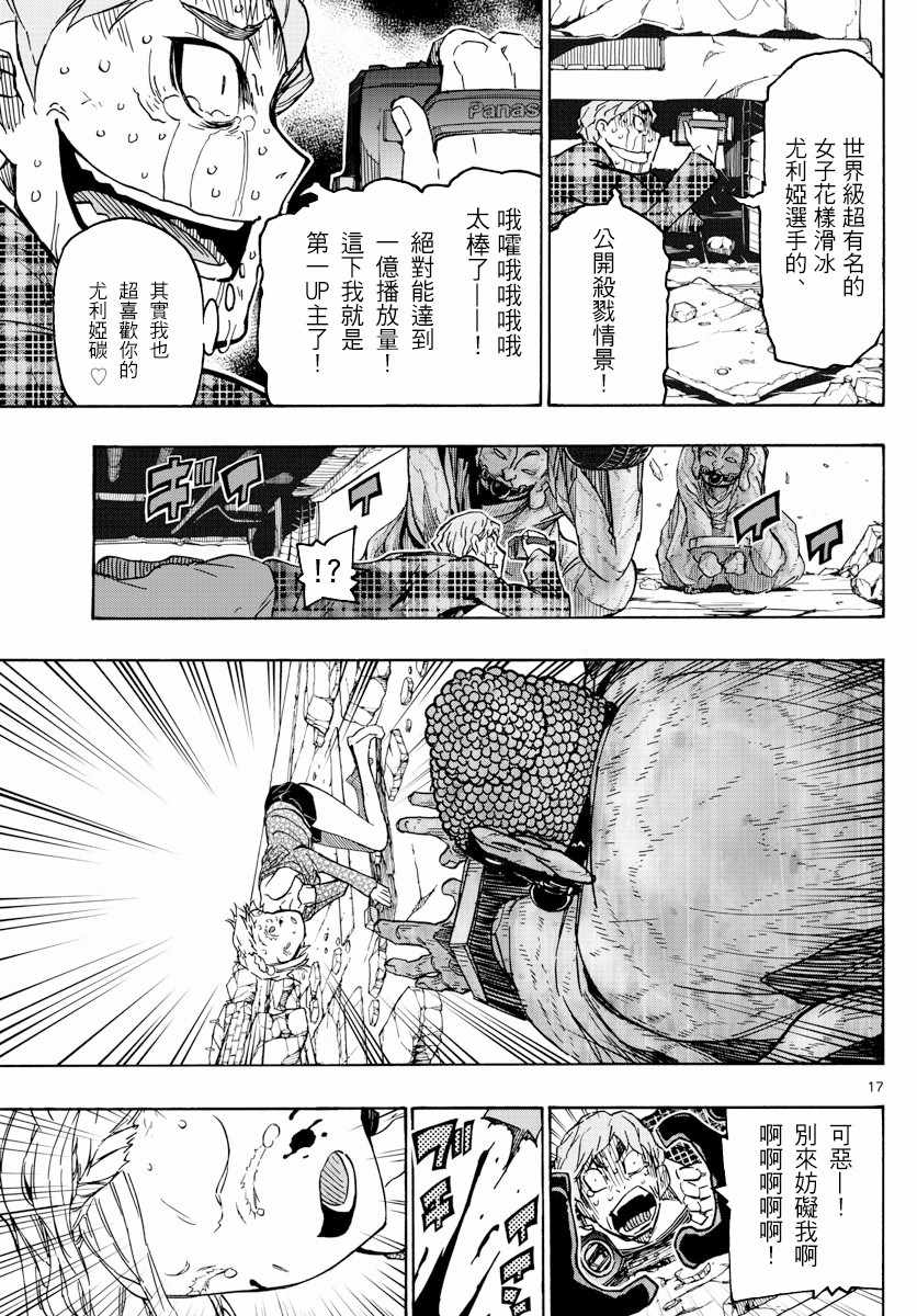 《xx后的世界》漫画 024话