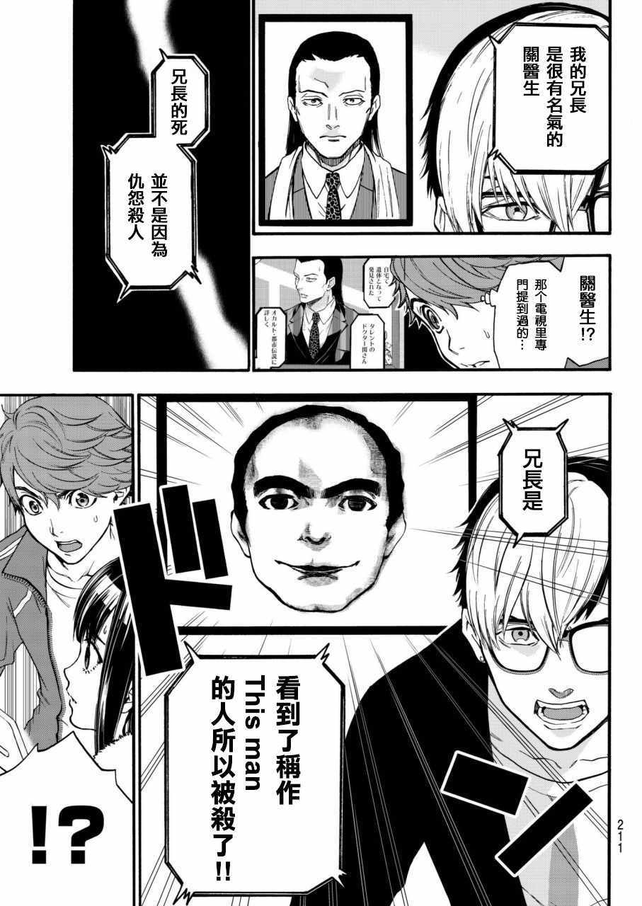 《This Man 为看到那张脸的人带来死亡》漫画 This Man 005话