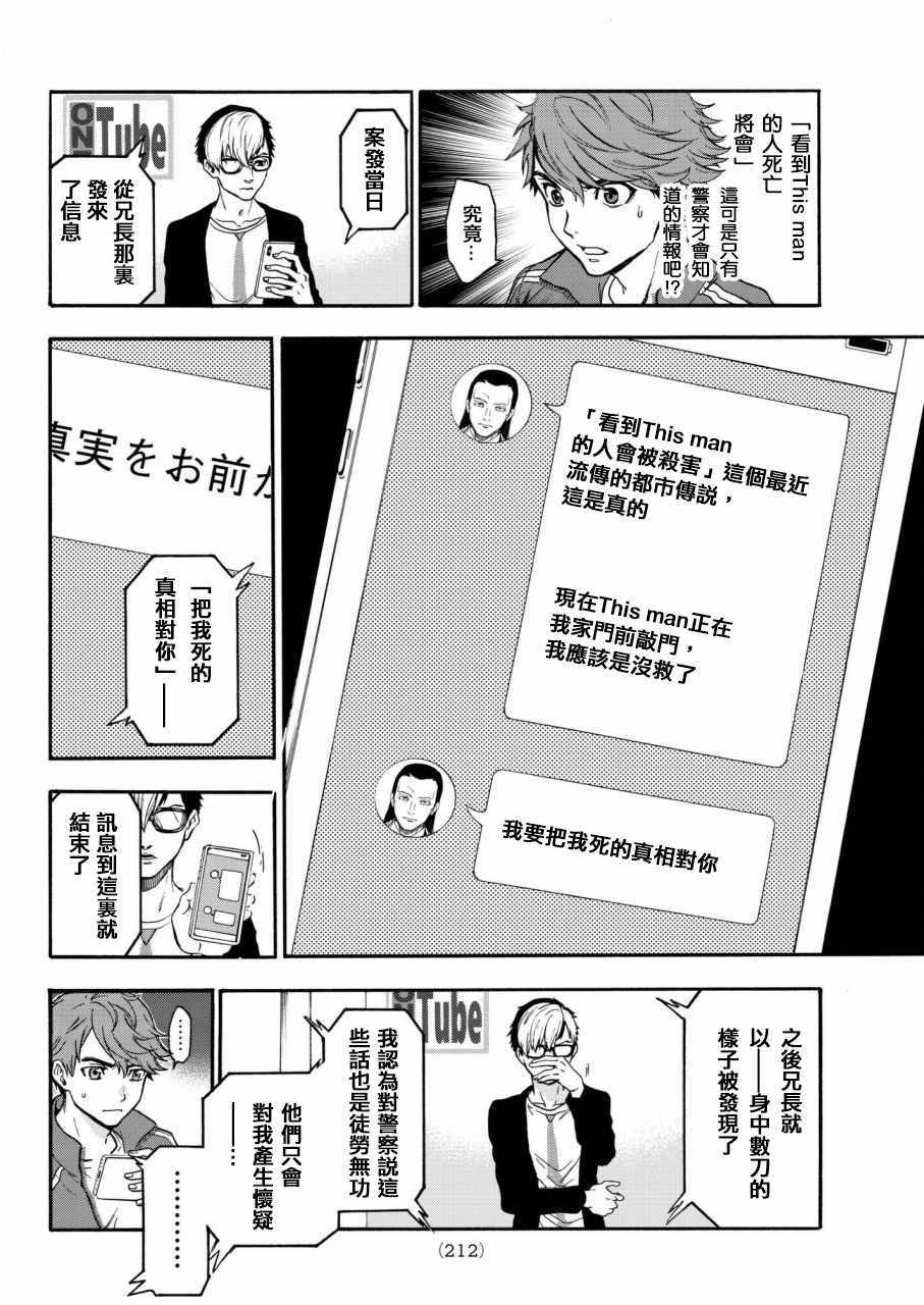 《This Man 为看到那张脸的人带来死亡》漫画 This Man 005话