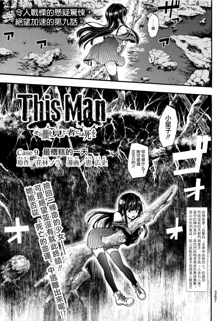 《This Man 为看到那张脸的人带来死亡》漫画 This Man 009话