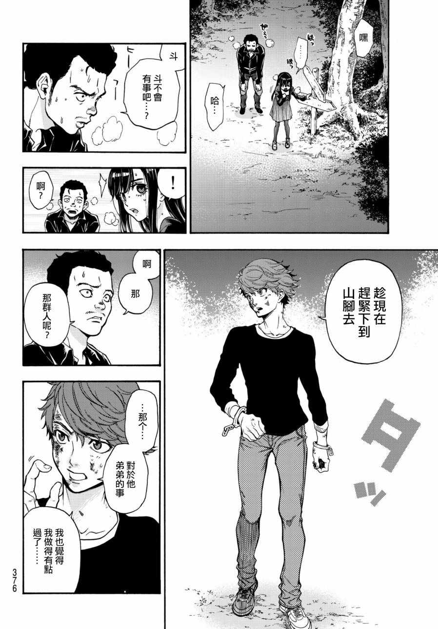 《This Man 为看到那张脸的人带来死亡》漫画 This Man 009话