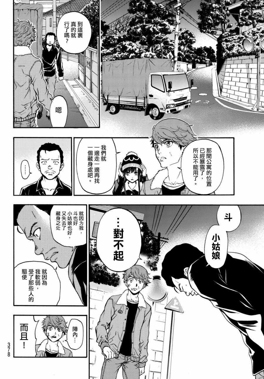 《This Man 为看到那张脸的人带来死亡》漫画 This Man 009话