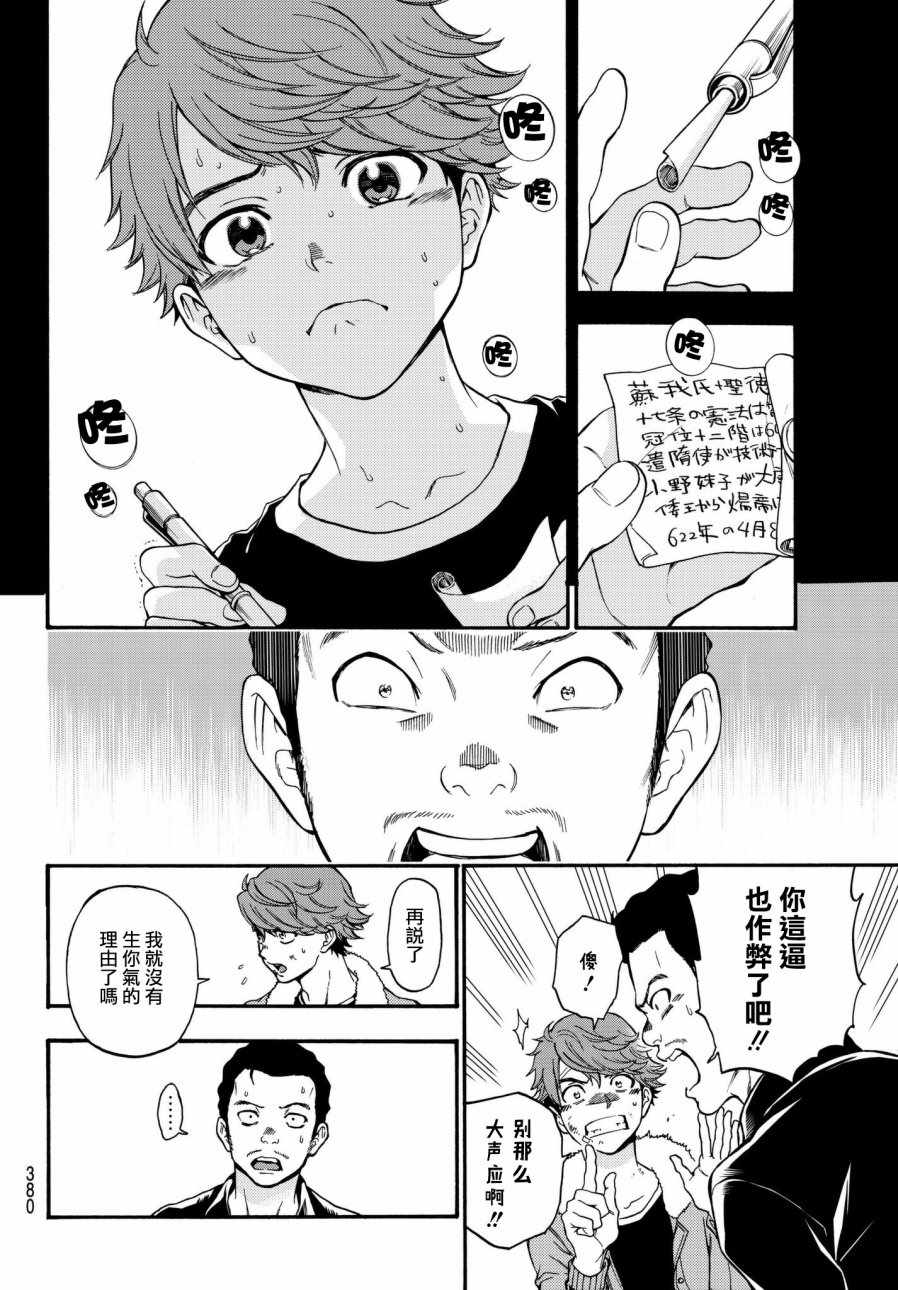 《This Man 为看到那张脸的人带来死亡》漫画 This Man 009话