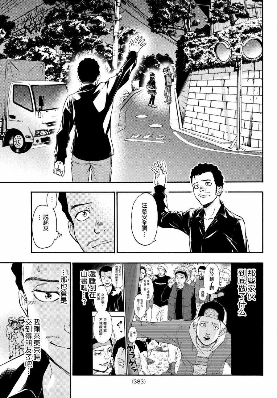 《This Man 为看到那张脸的人带来死亡》漫画 This Man 009话