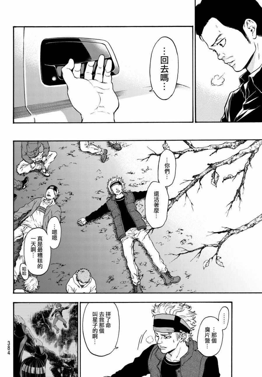 《This Man 为看到那张脸的人带来死亡》漫画 This Man 009话