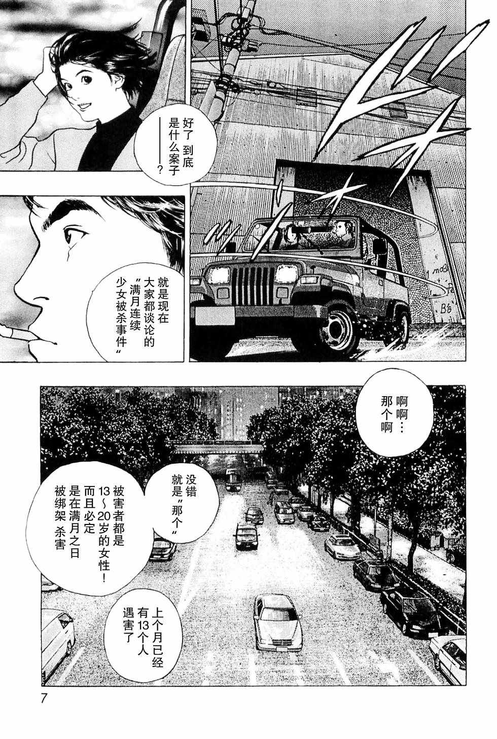 《狼之纹章》漫画 001话