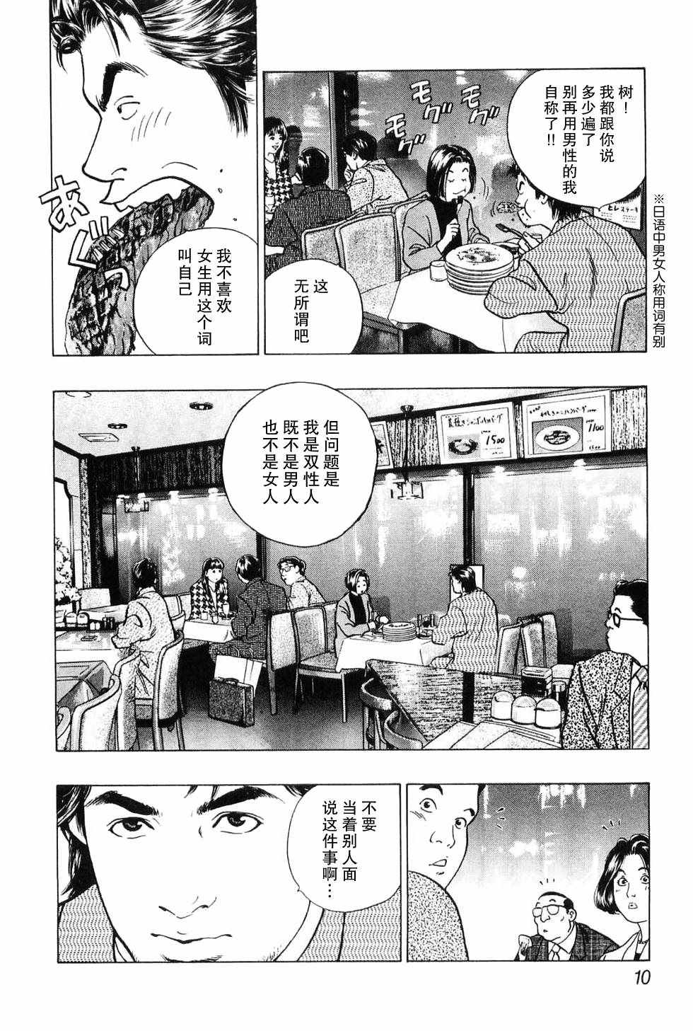 《狼之纹章》漫画 001话