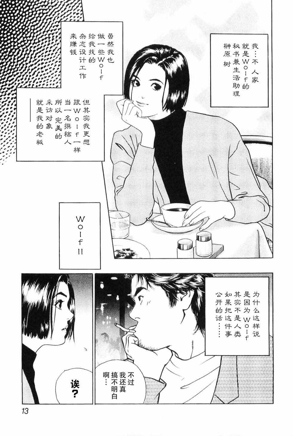 《狼之纹章》漫画 001话