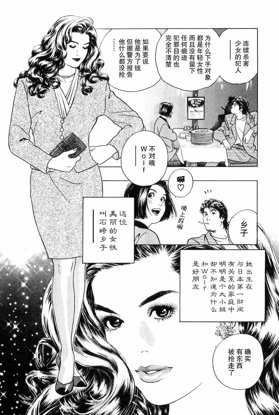 《狼之纹章》漫画 001话