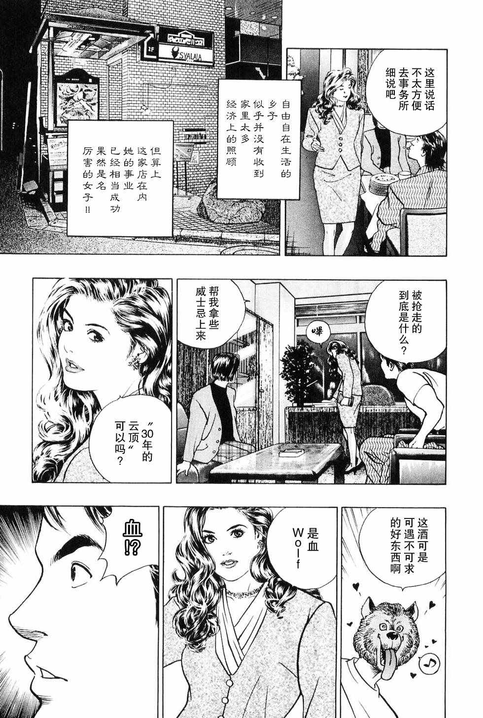 《狼之纹章》漫画 001话