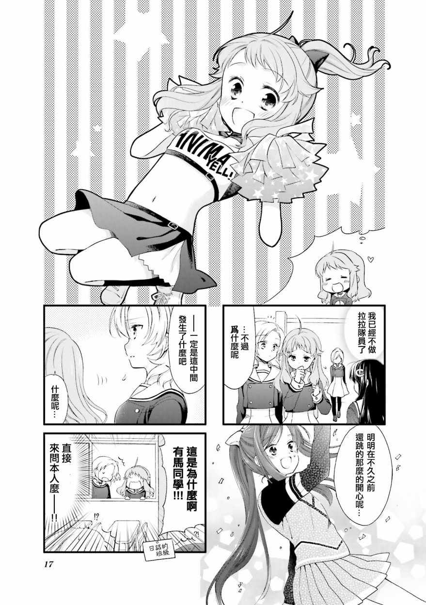 《Anima Yell!》漫画 Anima Yell 002话