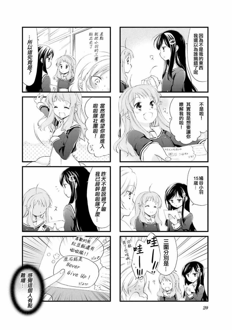 《Anima Yell!》漫画 Anima Yell 002话