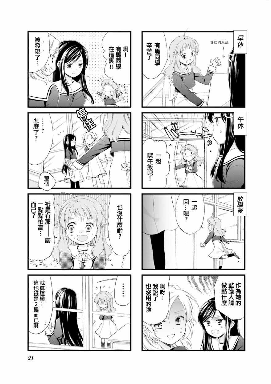 《Anima Yell!》漫画 Anima Yell 002话