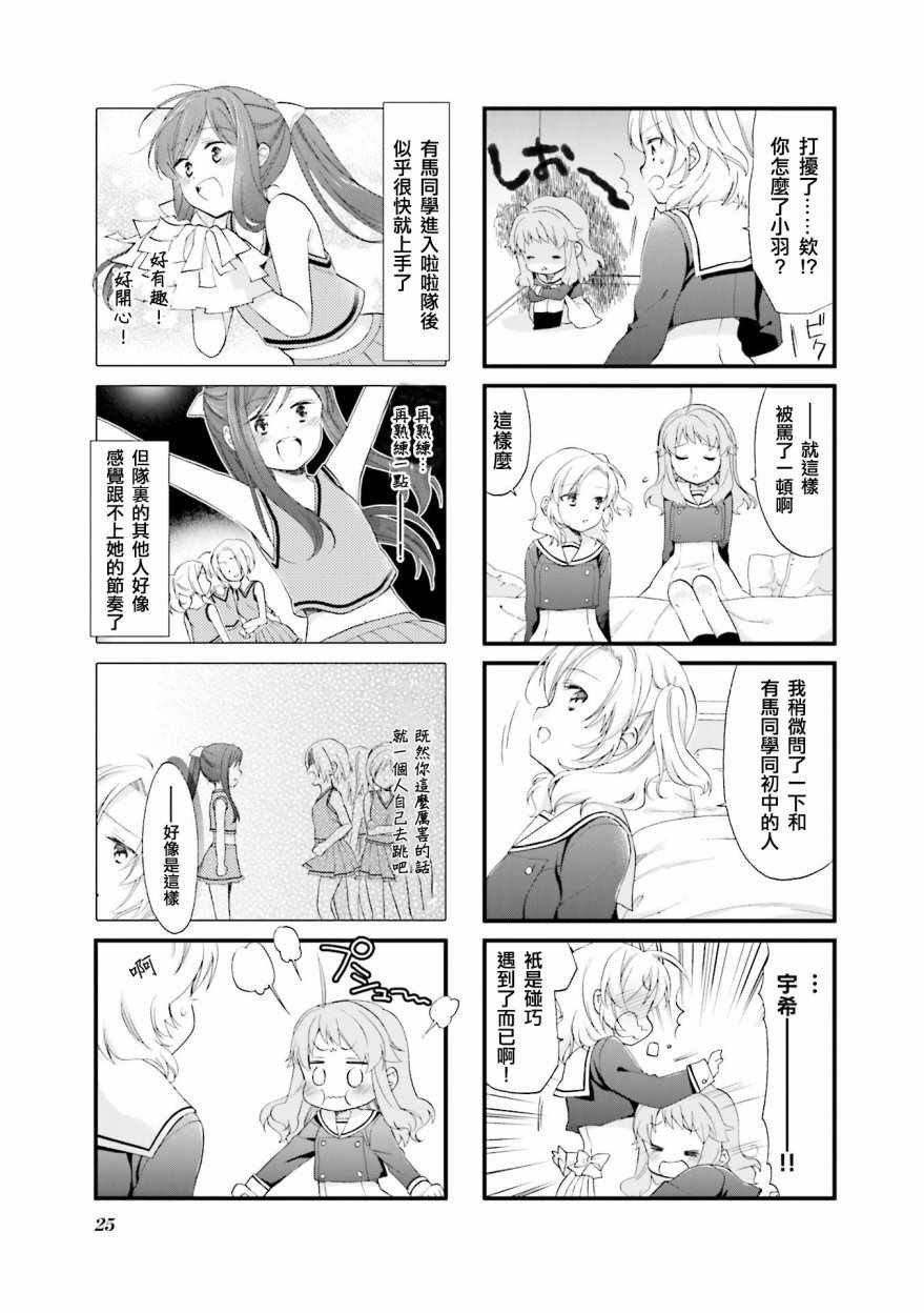 《Anima Yell!》漫画 Anima Yell 002话