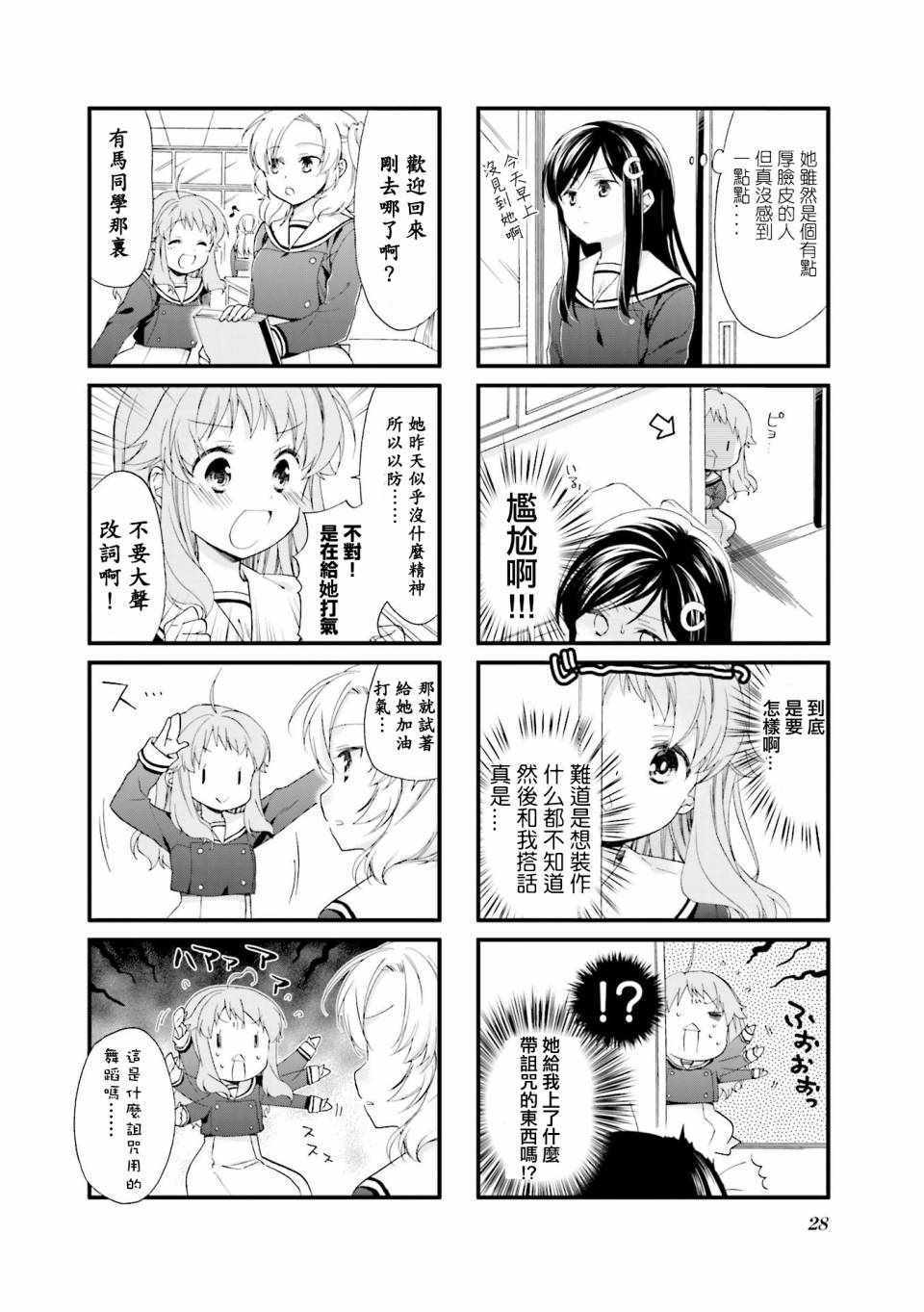 《Anima Yell!》漫画 Anima Yell 003话