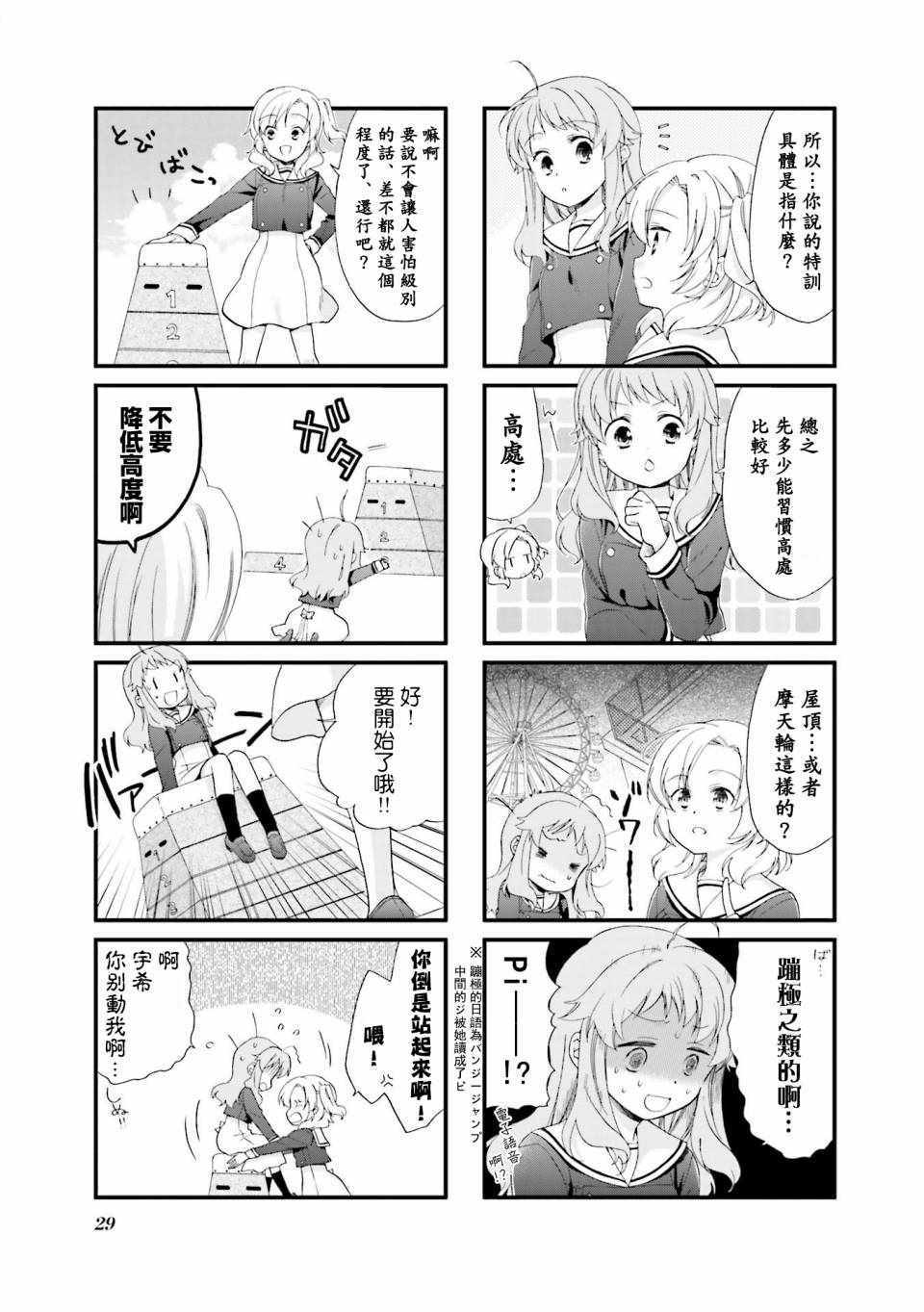 《Anima Yell!》漫画 Anima Yell 003话