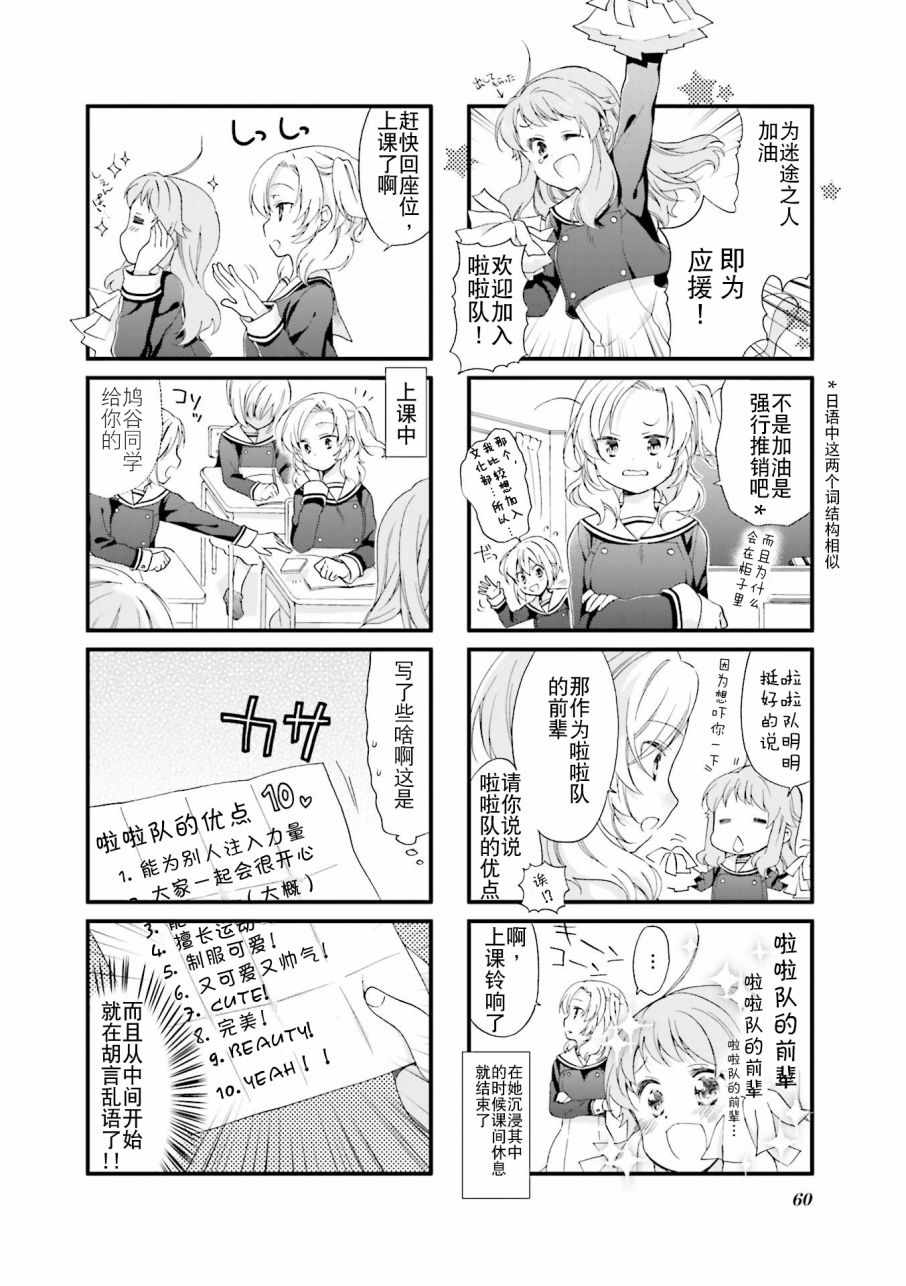 《Anima Yell!》漫画 Anima Yell 006话