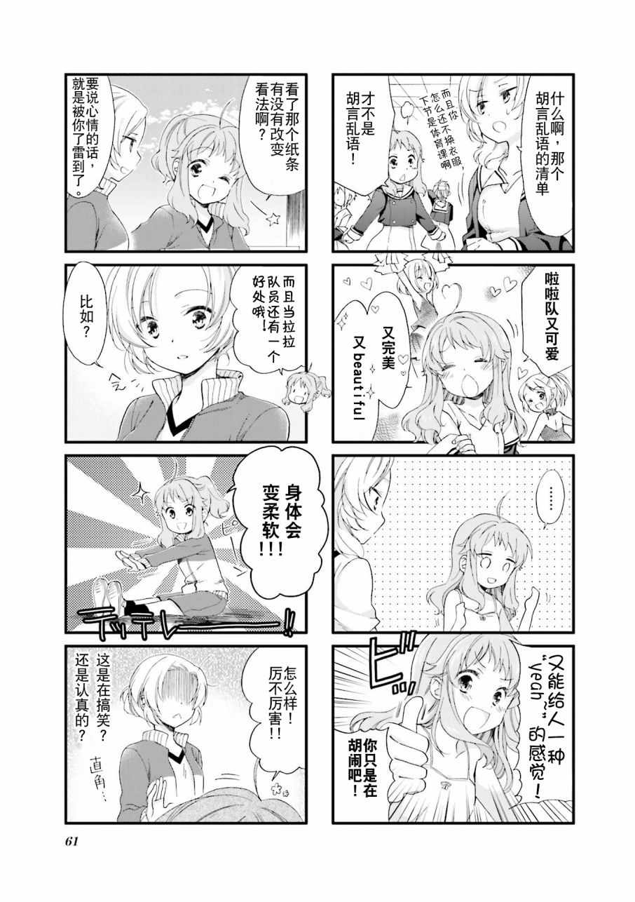 《Anima Yell!》漫画 Anima Yell 006话