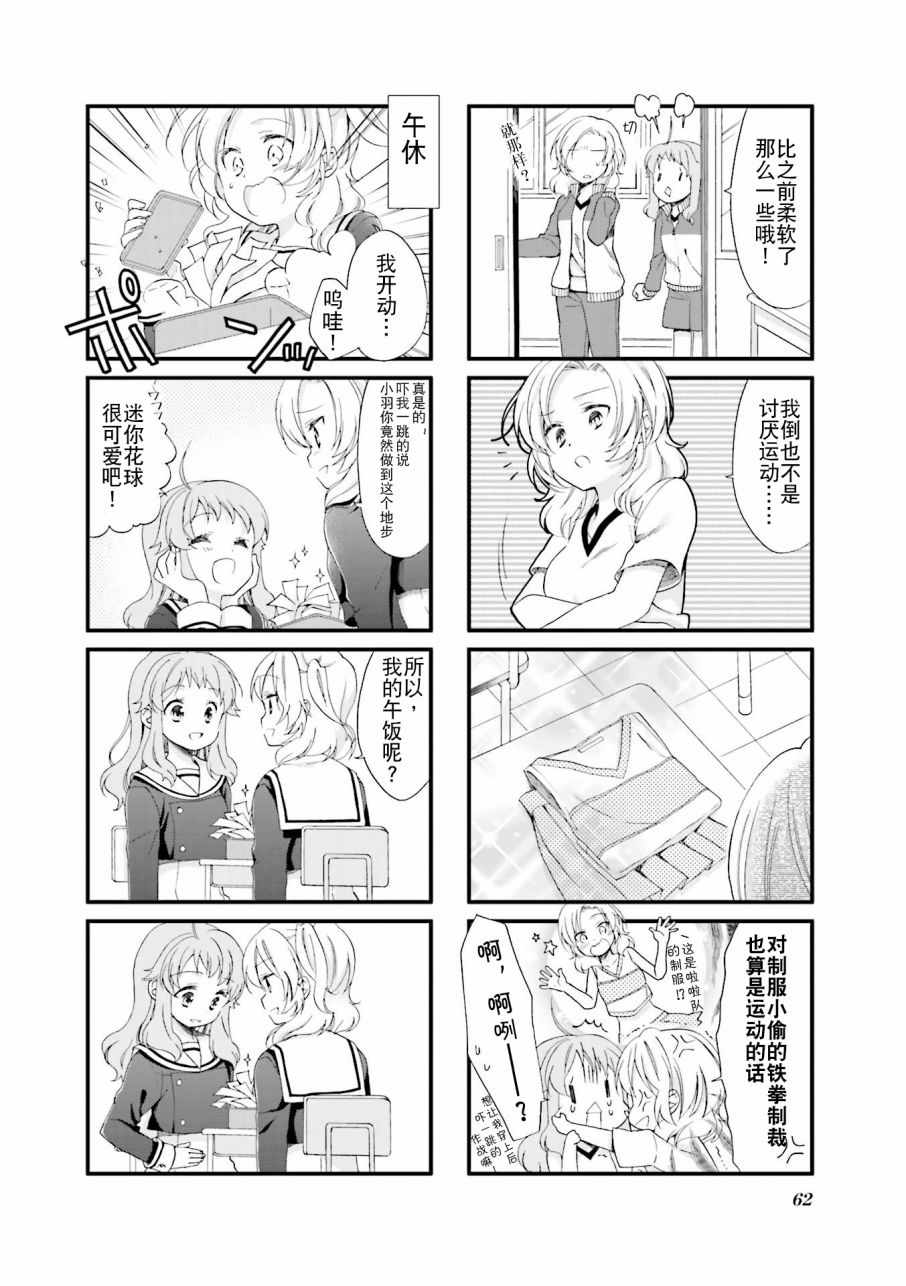 《Anima Yell!》漫画 Anima Yell 006话