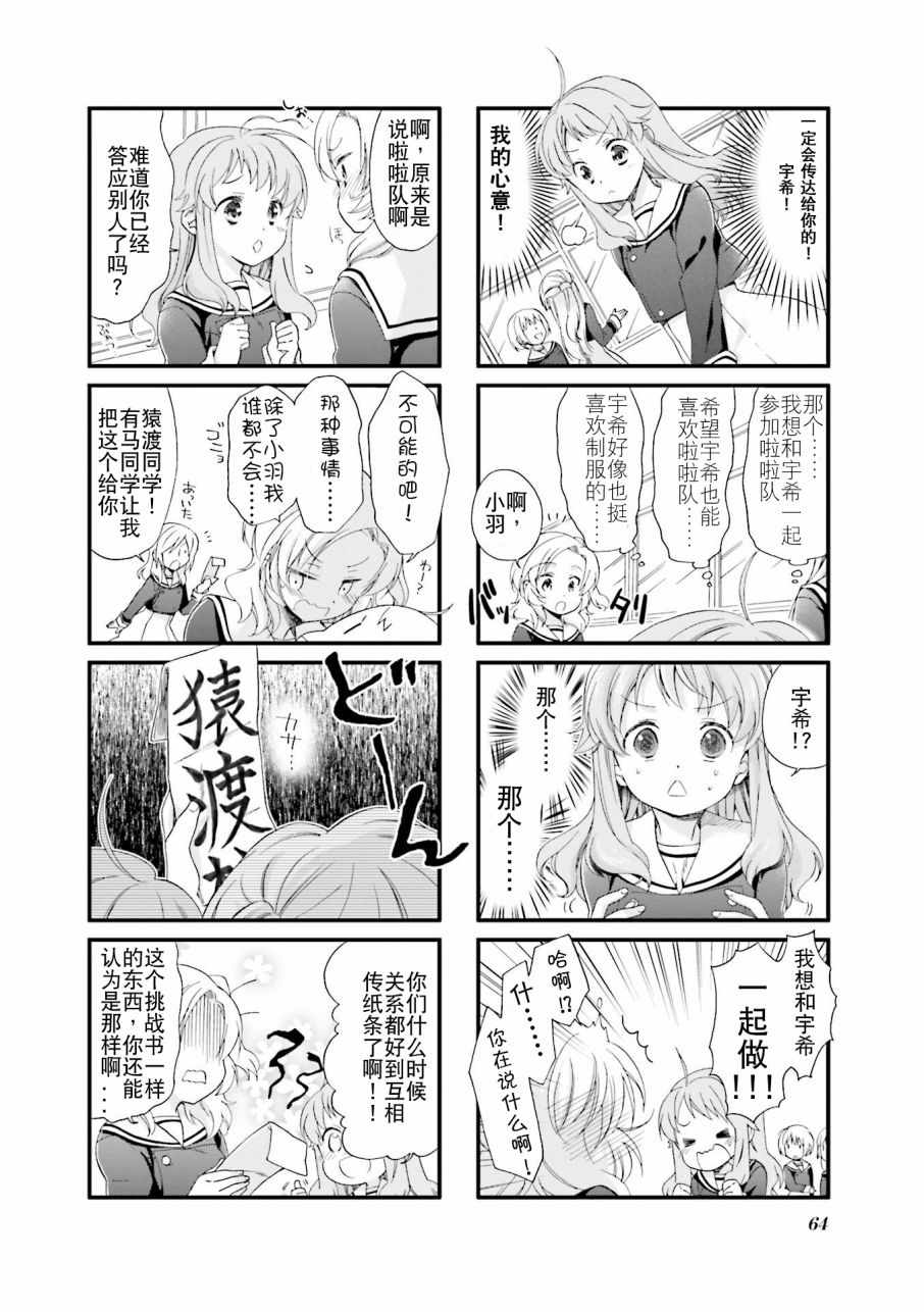 《Anima Yell!》漫画 Anima Yell 006话